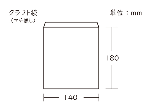 クラフト袋